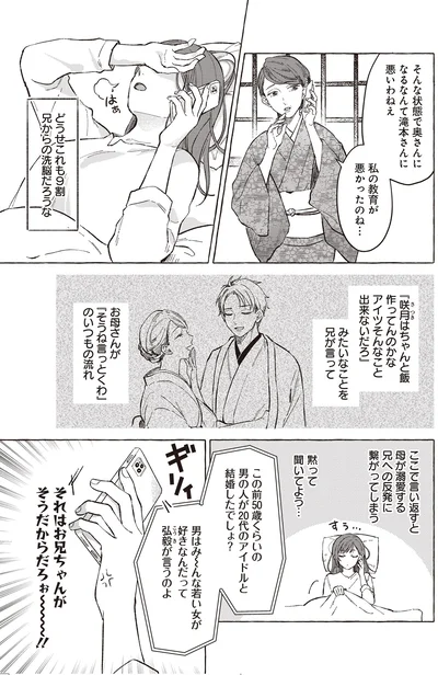 私の教育が悪かったのね…