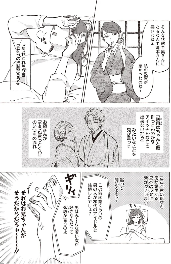 私の教育が悪かったのね…