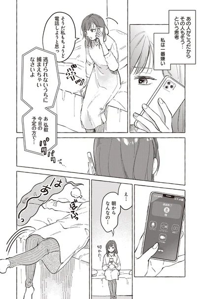 え…朝からなんなの…