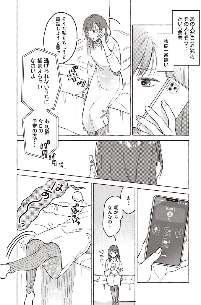 え…朝からなんなの…