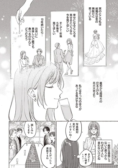 実のところ私は結婚式は金の無駄だと思っている