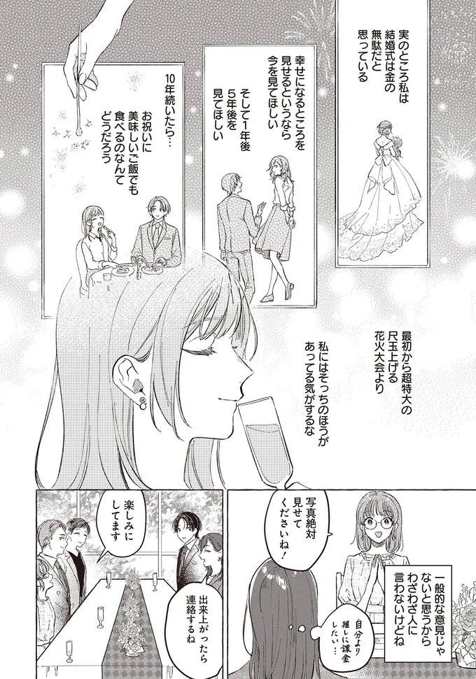 実のところ私は結婚式は金の無駄だと思っている