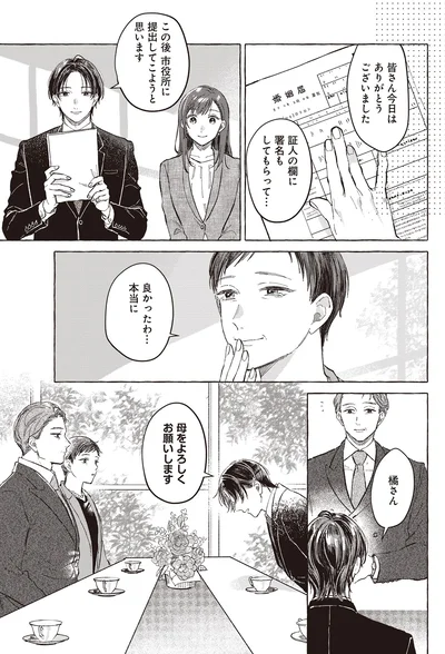 母をよろしくお願いします