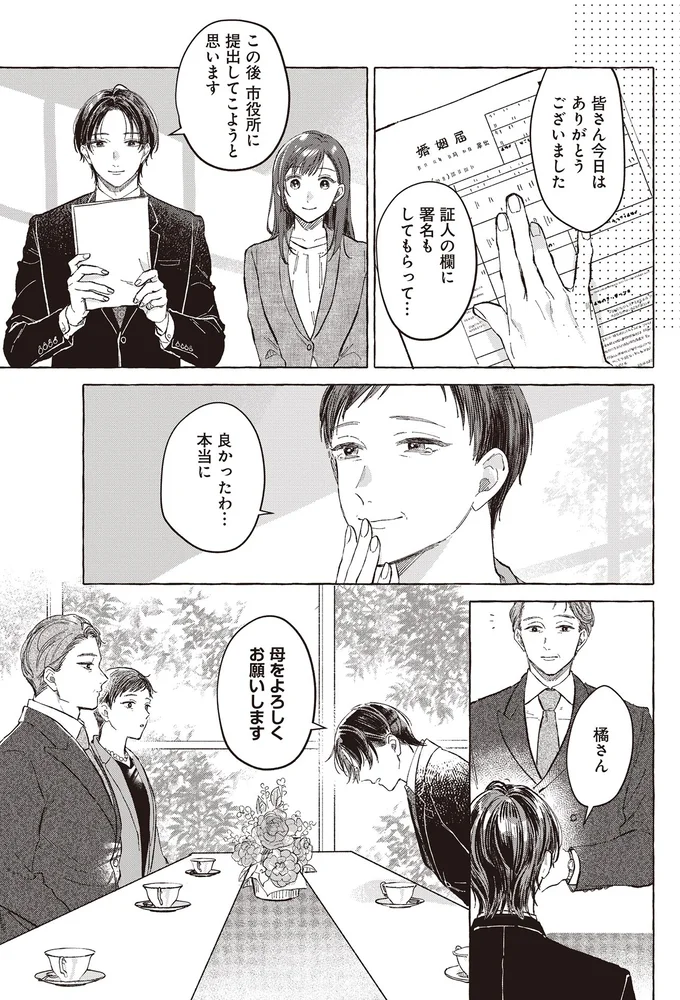 母をよろしくお願いします