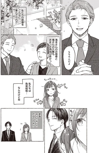 私たちは偽装結婚…なんだけどね