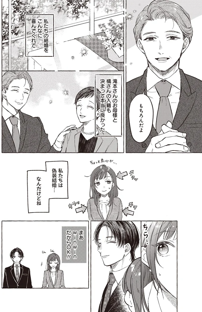 私たちは偽装結婚…なんだけどね