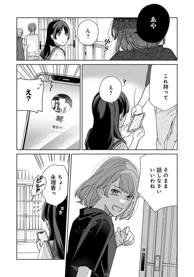 そのまま話しなさい