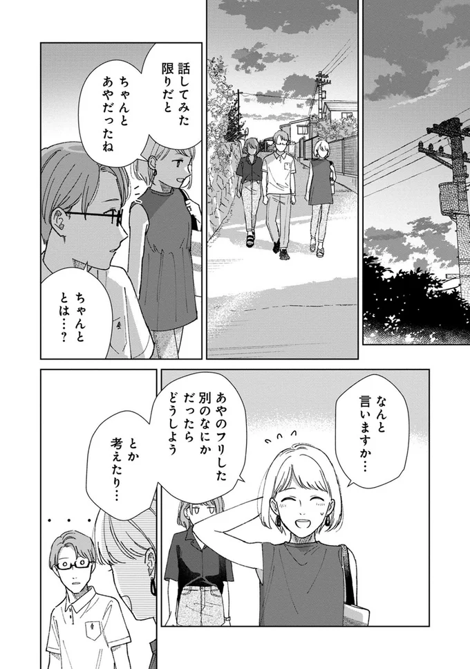 ちゃんととは…？