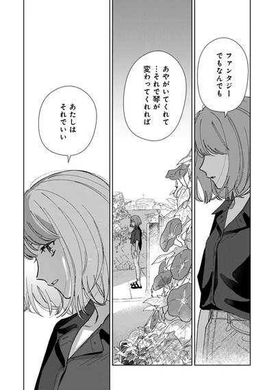 あたしはそれでいい
