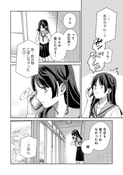今日も来てくれなかったね