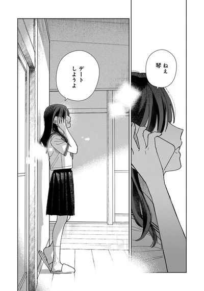 デートしようよ