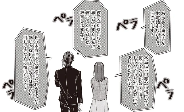 嫌味ばかり言ってくる母に彼が放った痛快な一言／オタク同僚と偽装結婚した結果、毎日がメッチャ楽しいんだけど！2（6）
