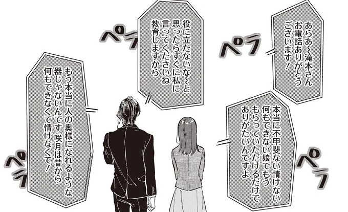 本当に不甲斐ない、情けない、何もできない娘でもうもらっていただけるだけでありがたいんですよ