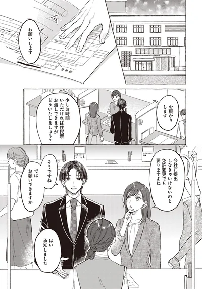 会社に提出しなきゃいけないのと免許変更でも要りますよね