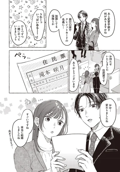 すごいですね　本当に結婚しましたね