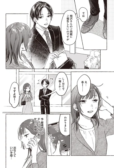 ご両親に報告したいのですが