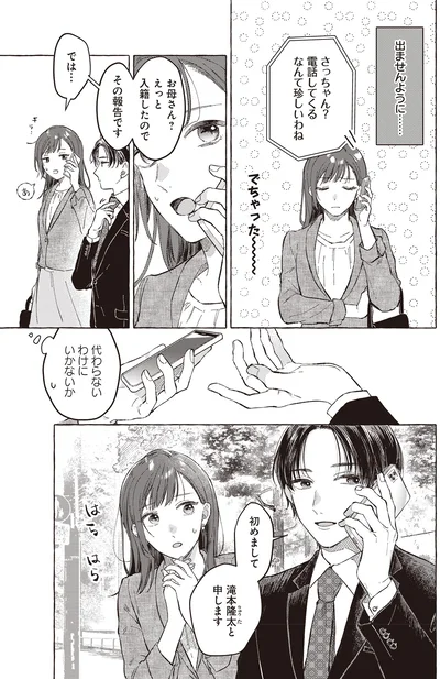 代わらないわけにいかないか