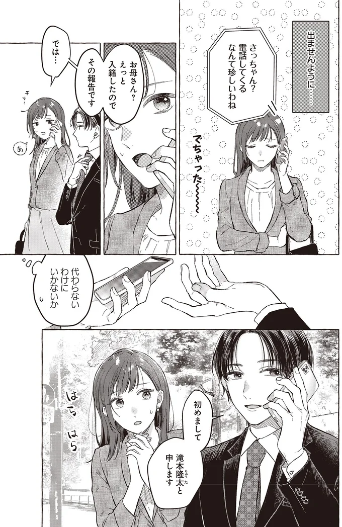 代わらないわけにいかないか