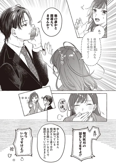 他の誰かと間違えてませんか？