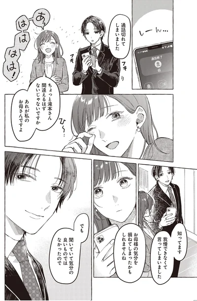 聞いていて気分の良いものではなかったので