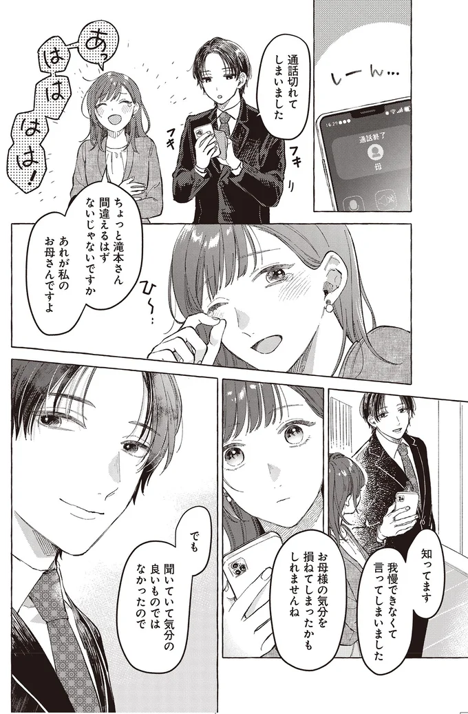 聞いていて気分の良いものではなかったので