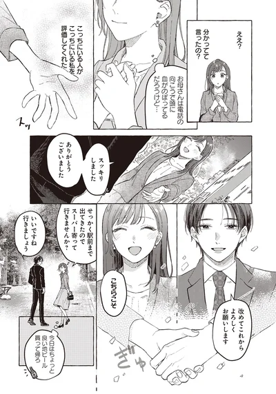 こっちにいる人がこっちにいる私を評価してくれた