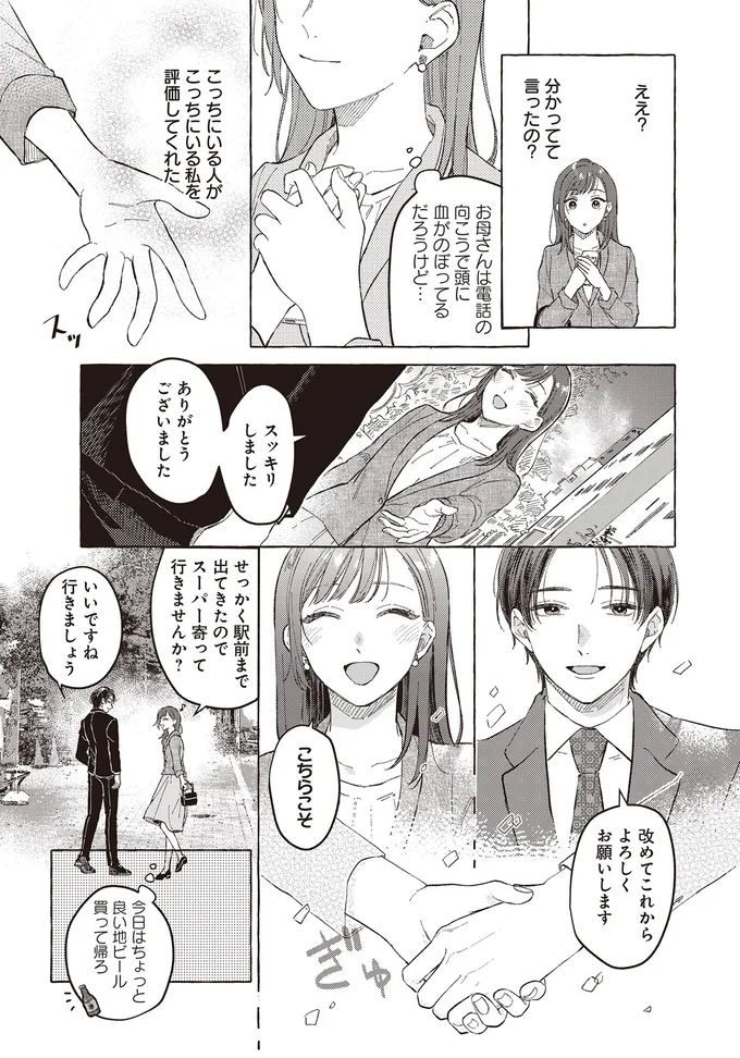 こっちにいる人がこっちにいる私を評価してくれた