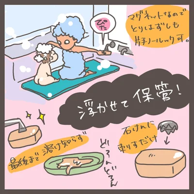 石鹸を浮かせて保管！