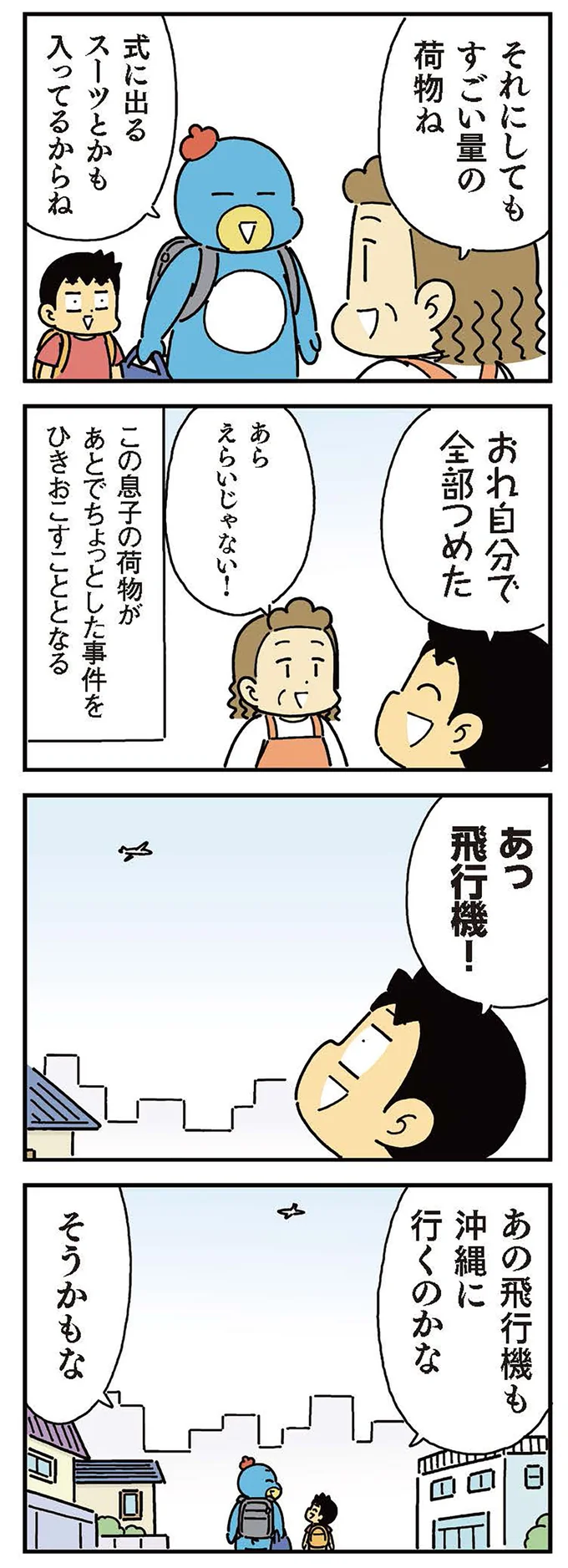 あの飛行機も沖縄に行くのかな