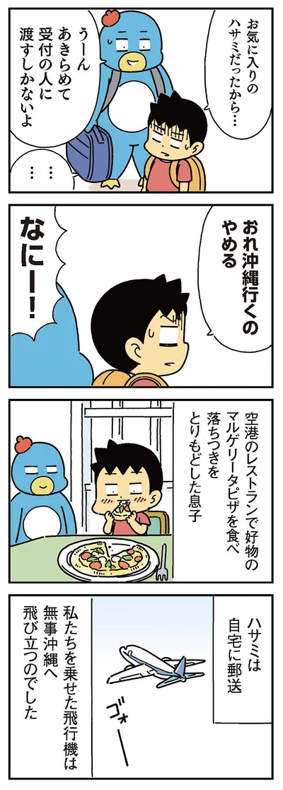おれ沖縄行くのやめる