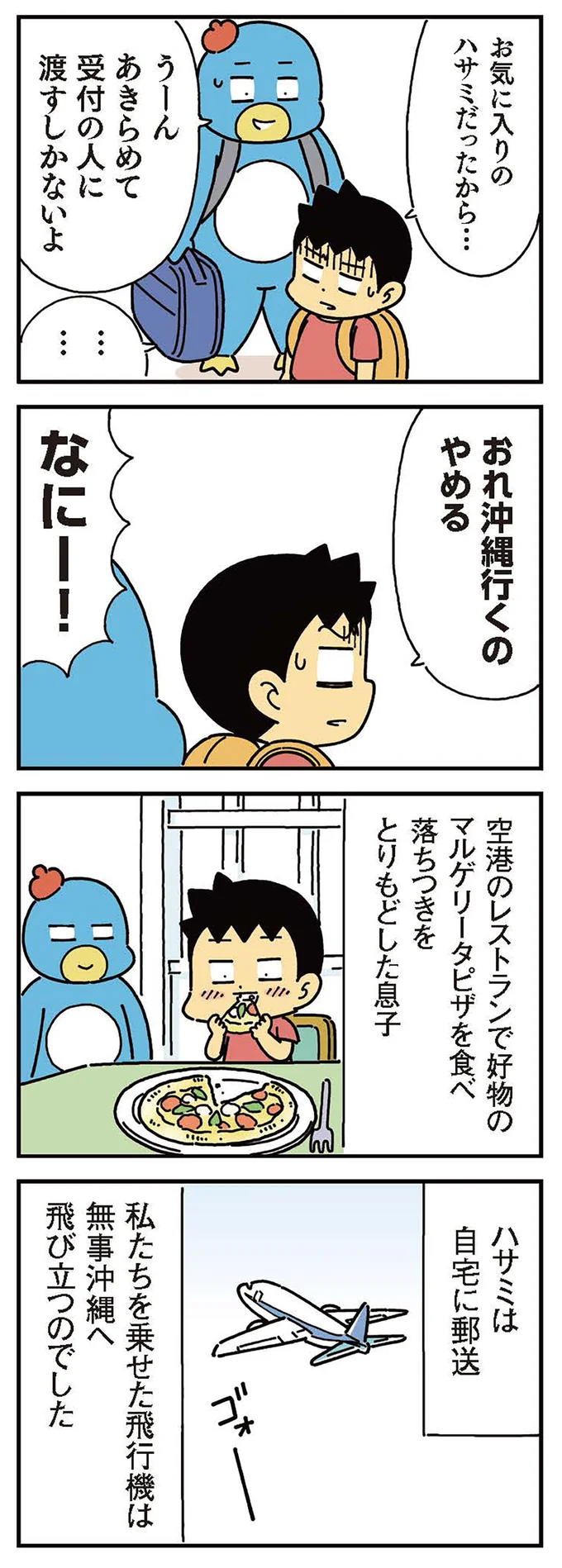 おれ沖縄行くのやめる