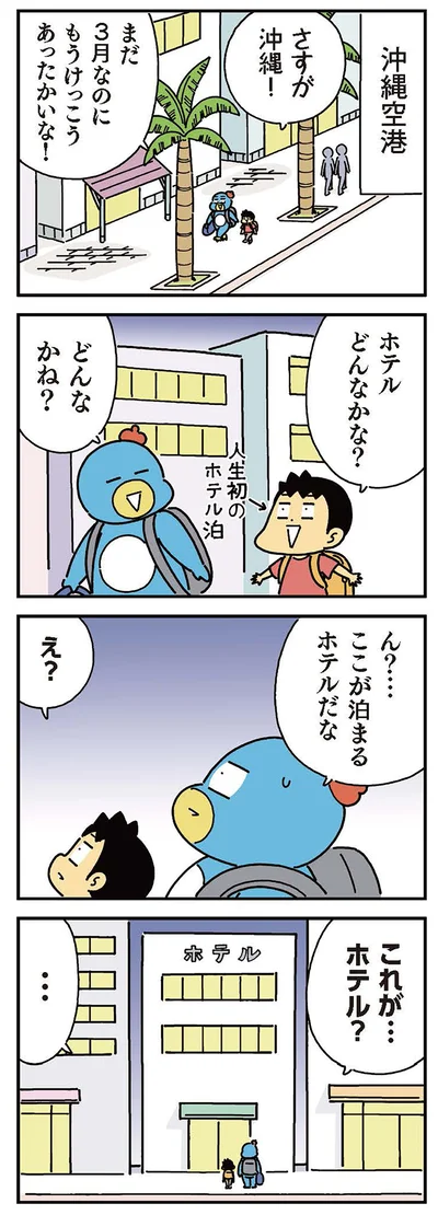これが…ホテル？