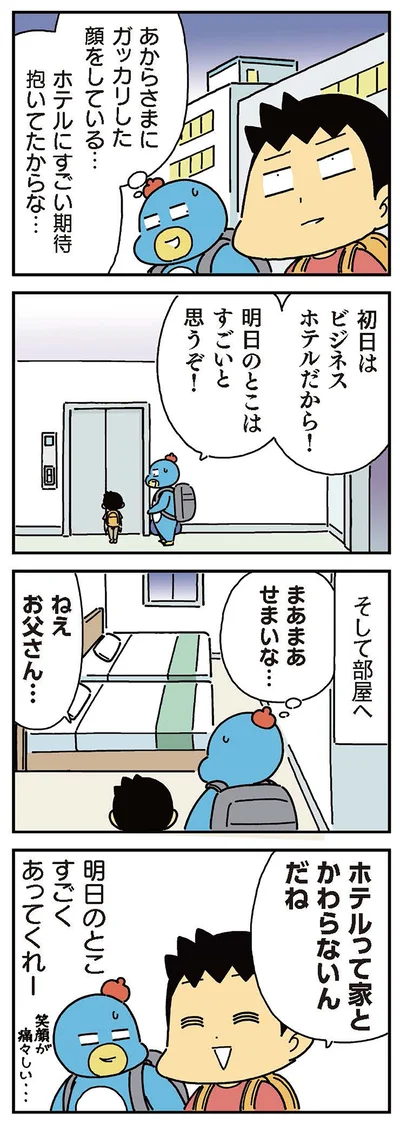 ホテルって家とかわらないんだね