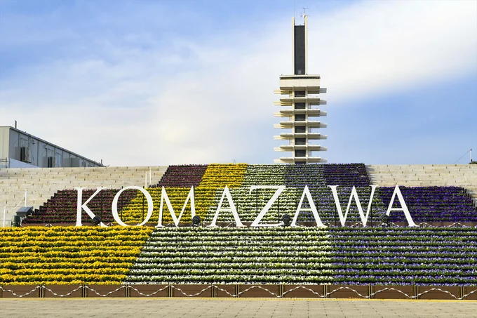 KOMAZAWAのモニュメントとオリンピック記念塔が重なる絶好のフォトスポット