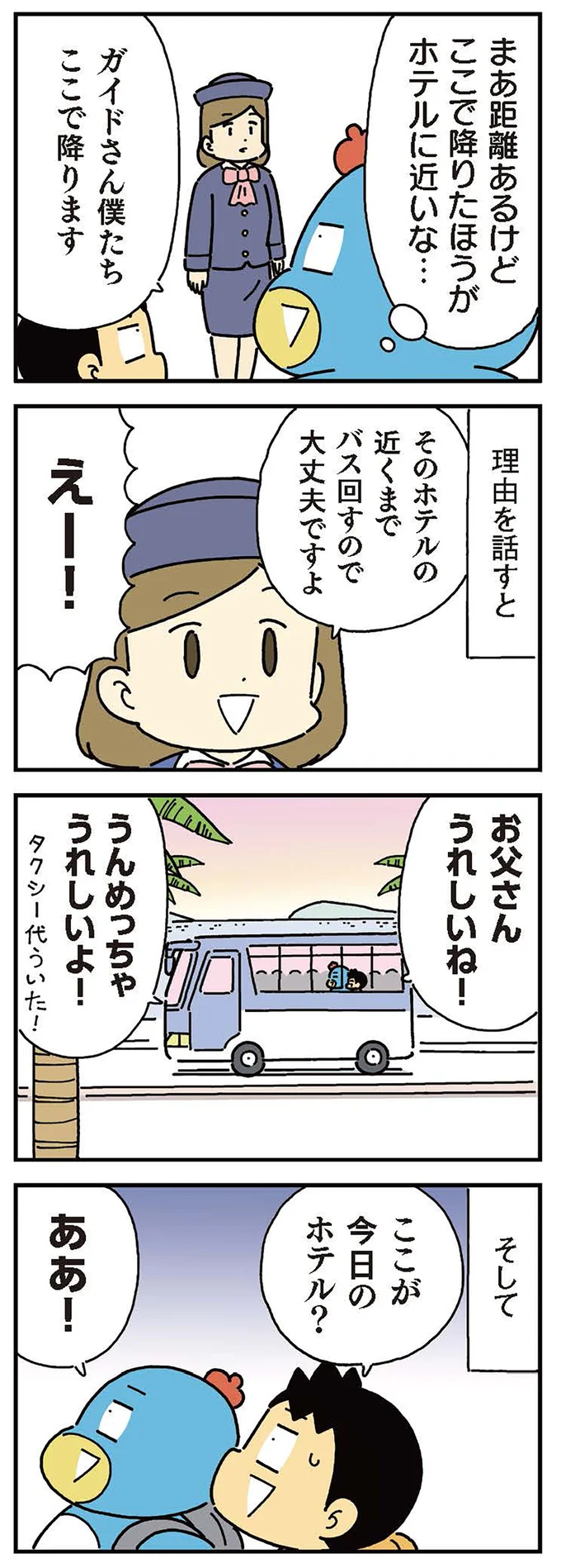ここが今日のホテル？