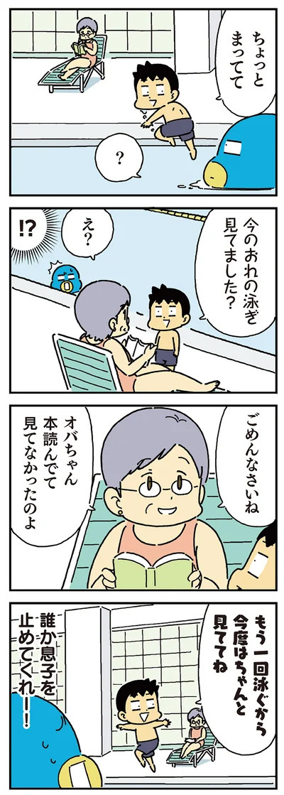 もう一回泳ぐから今度はちゃんと見ててね