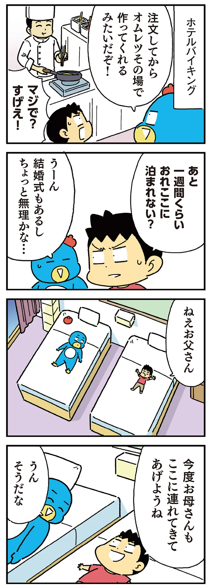 今度お母さんもここに連れてきてあげようね