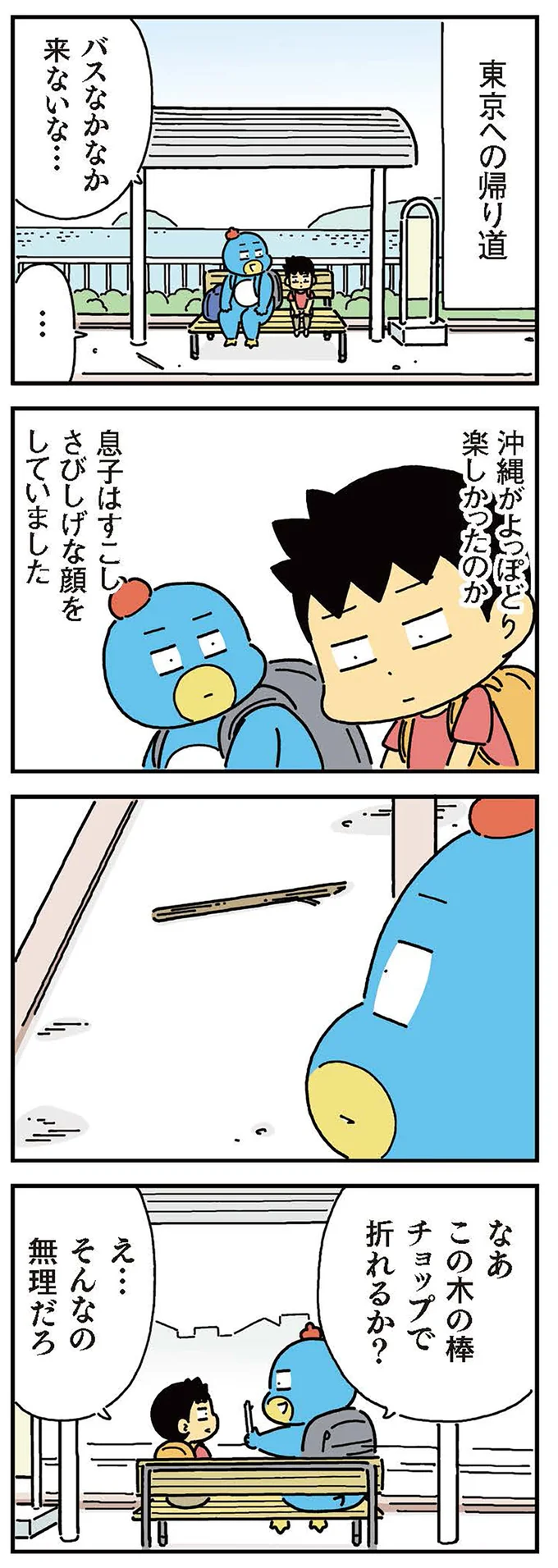 息子はすこしさびしげな顔をしていました