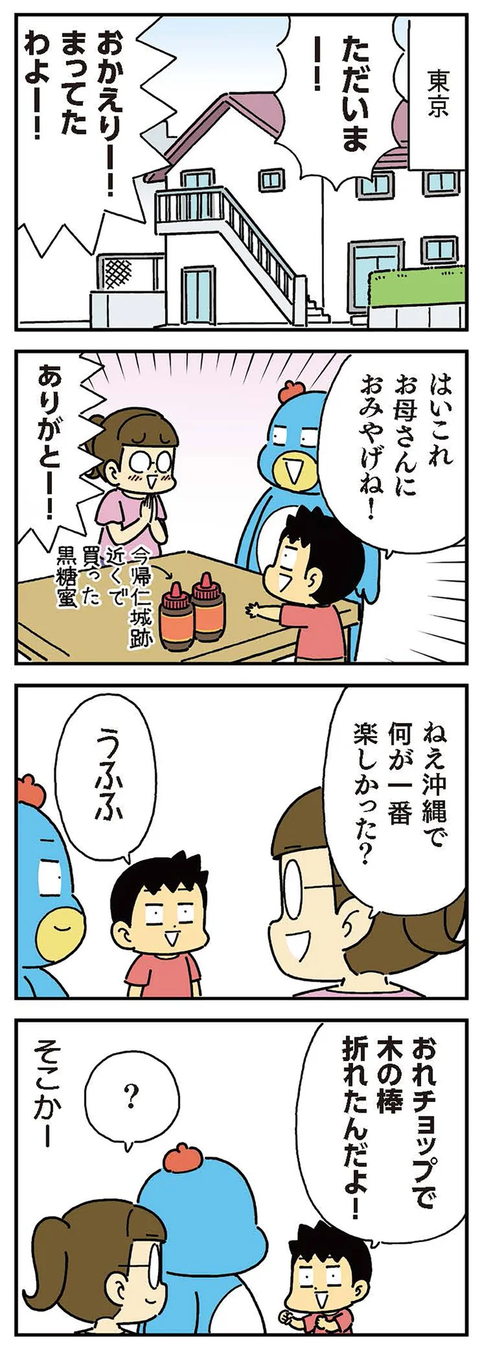 沖縄で何が一番楽しかった？
