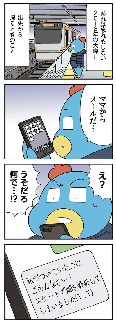 うそだろ何で…！？