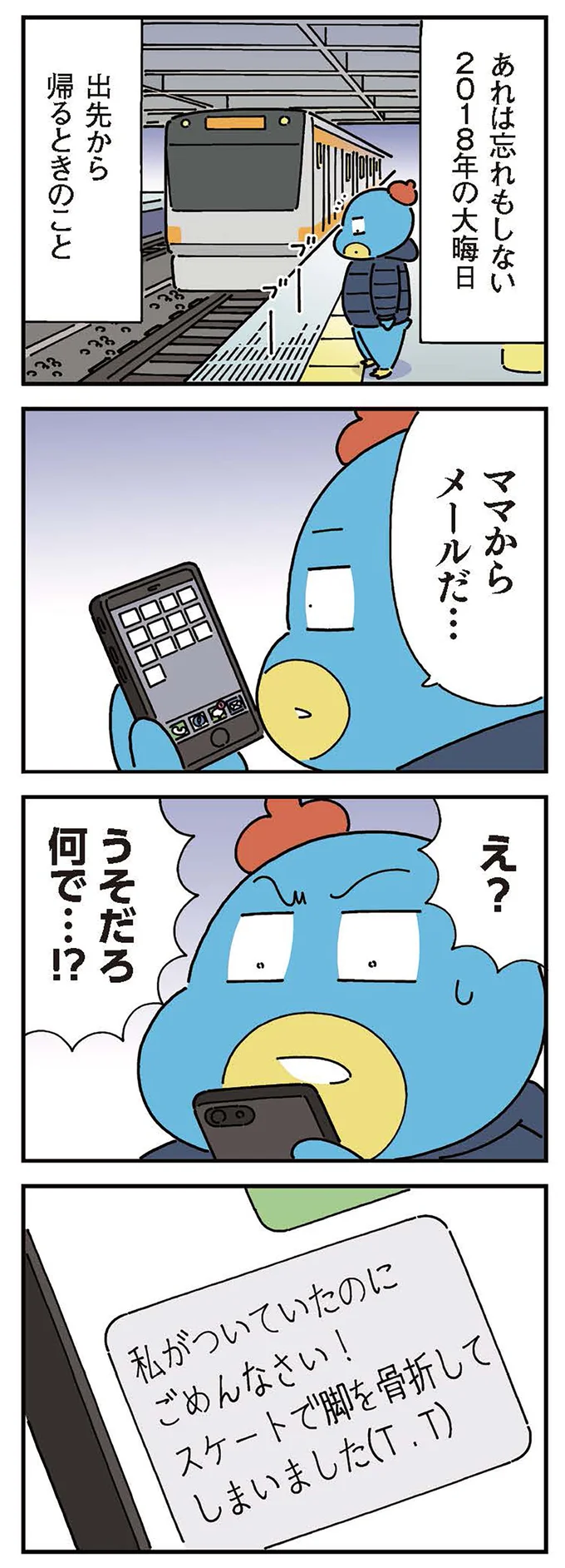 うそだろ何で…！？