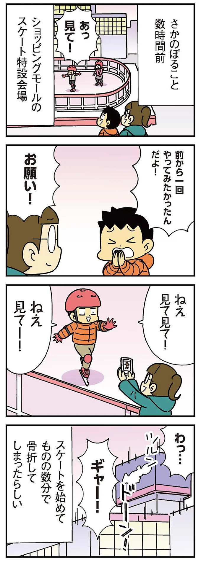 わっ…ギャー！