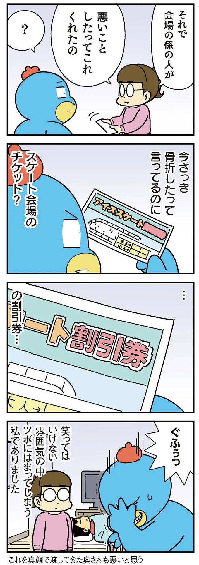 スケート会場のチケット？