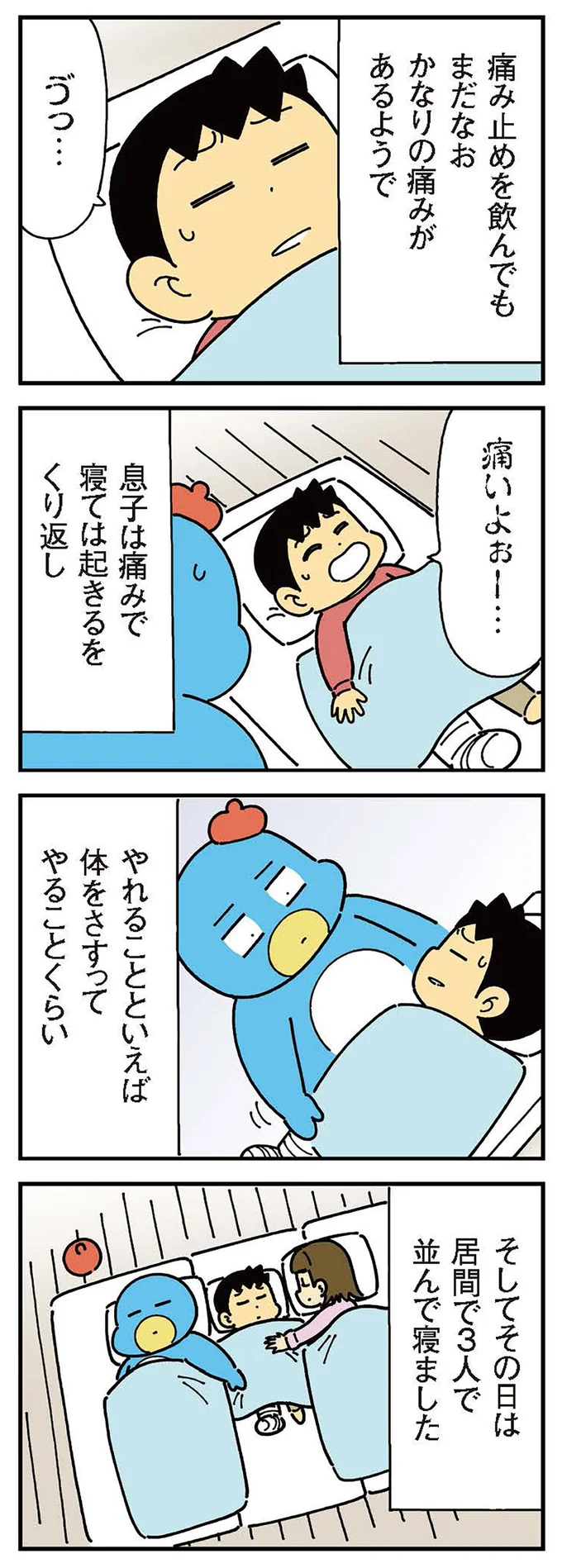 痛いよぉー…