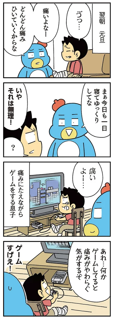 何かゲームしてると痛みが和らぐ気がするぞ