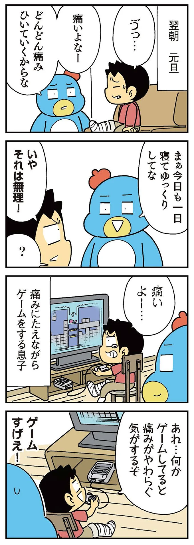 何かゲームしてると痛みが和らぐ気がするぞ