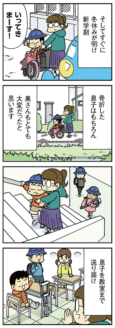 いってきまーす！