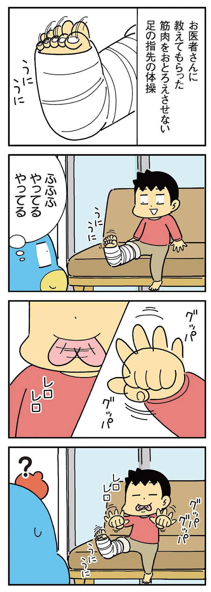 グッパグッパ　レロレロ　うにうに