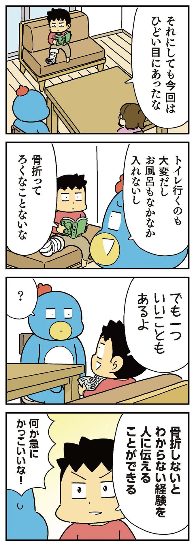 でも一ついいこともあるよ