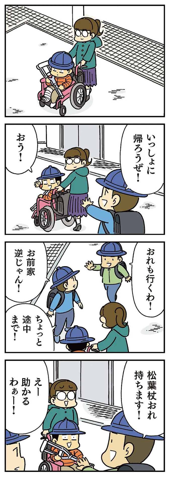 松葉杖おれ持ちます！